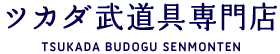 ツカダ武道具店